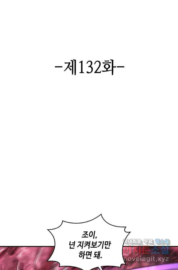 론의 지배자: 회귀하여 세상을 삼키다 132화 - 웹툰 이미지 2