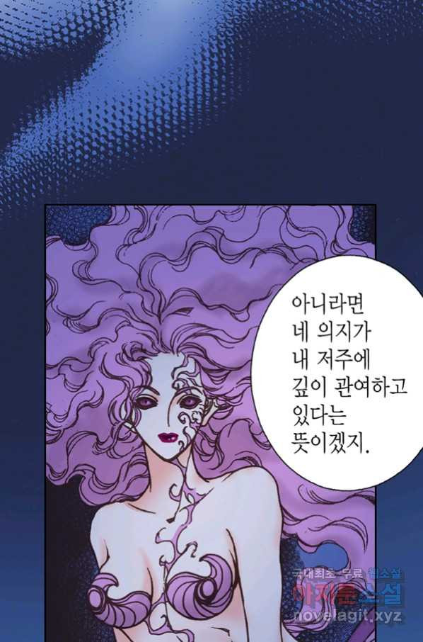 에뷔오네 91화 - 웹툰 이미지 20