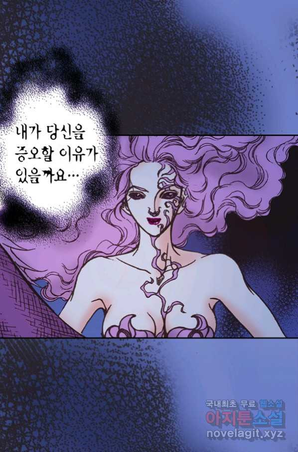 에뷔오네 91화 - 웹툰 이미지 30