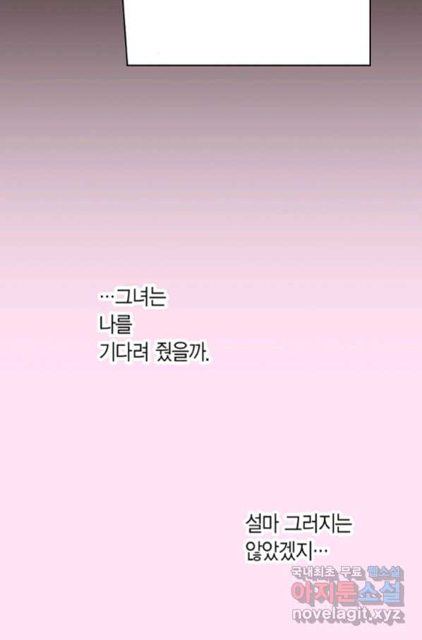 에뷔오네 91화 - 웹툰 이미지 54