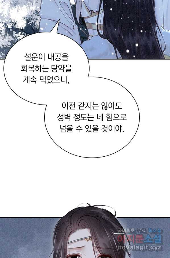 폭군이 내 새끼가 되었습니다 233화 - 웹툰 이미지 15