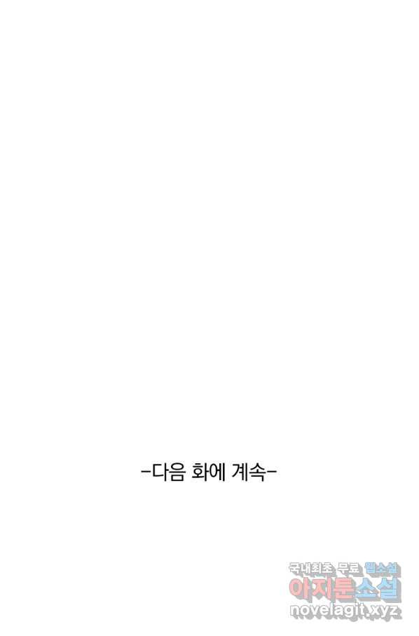 폭군이 내 새끼가 되었습니다 233화 - 웹툰 이미지 55