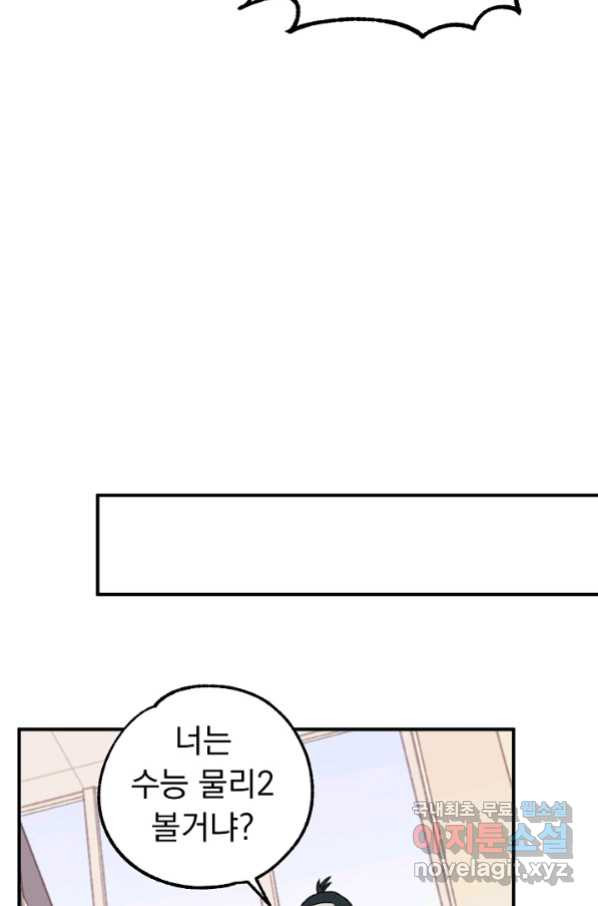 지상최강고3히어로 34화 - 웹툰 이미지 22