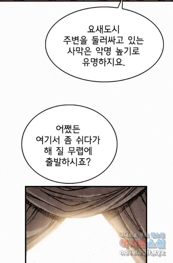 천추 71화 - 웹툰 이미지 114