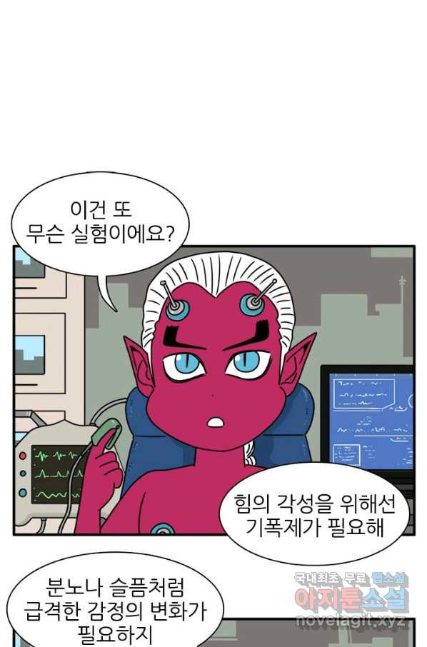 흡혈고딩 피만두 212화 록의 클래스 - 웹툰 이미지 2