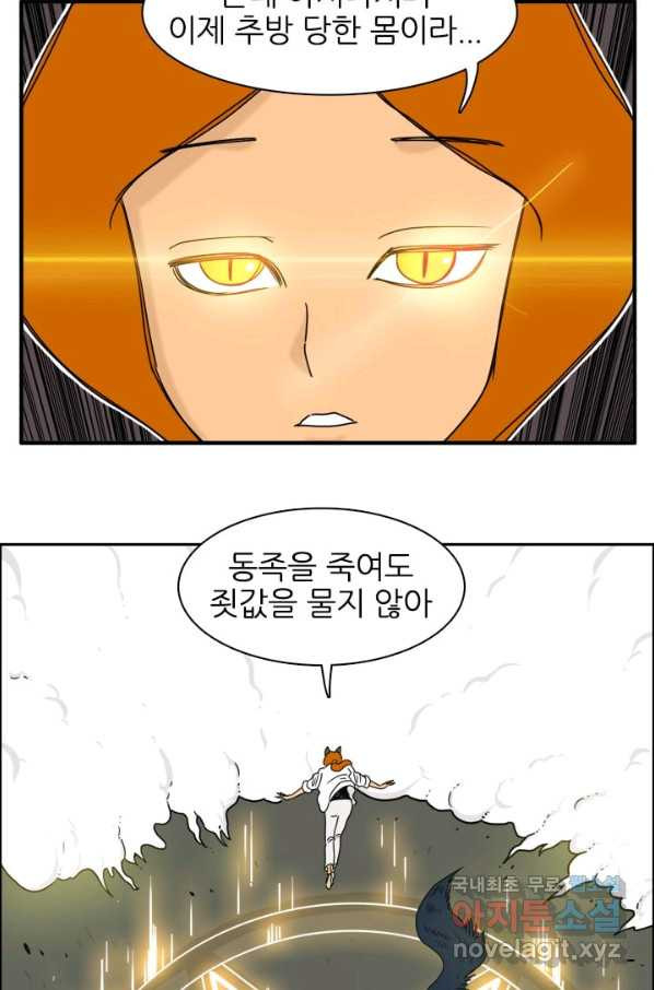 흡혈고딩 피만두 212화 록의 클래스 - 웹툰 이미지 7