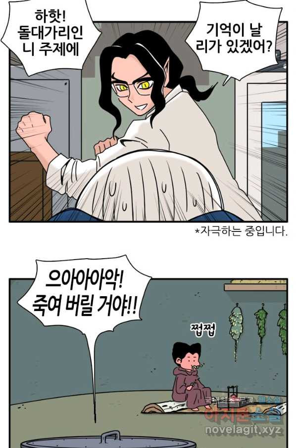 흡혈고딩 피만두 212화 록의 클래스 - 웹툰 이미지 11