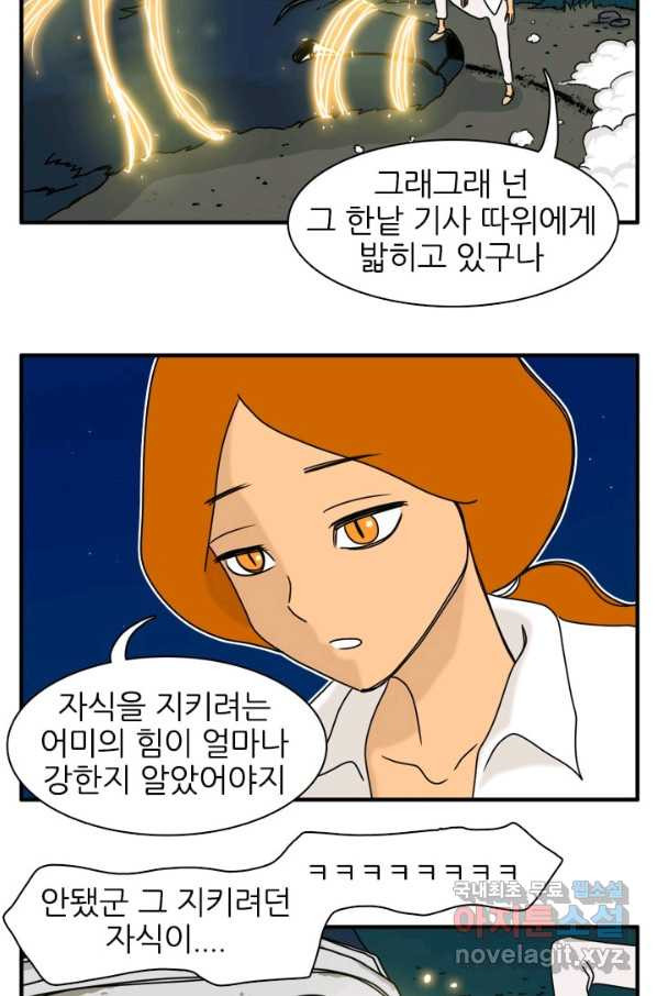 흡혈고딩 피만두 212화 록의 클래스 - 웹툰 이미지 13