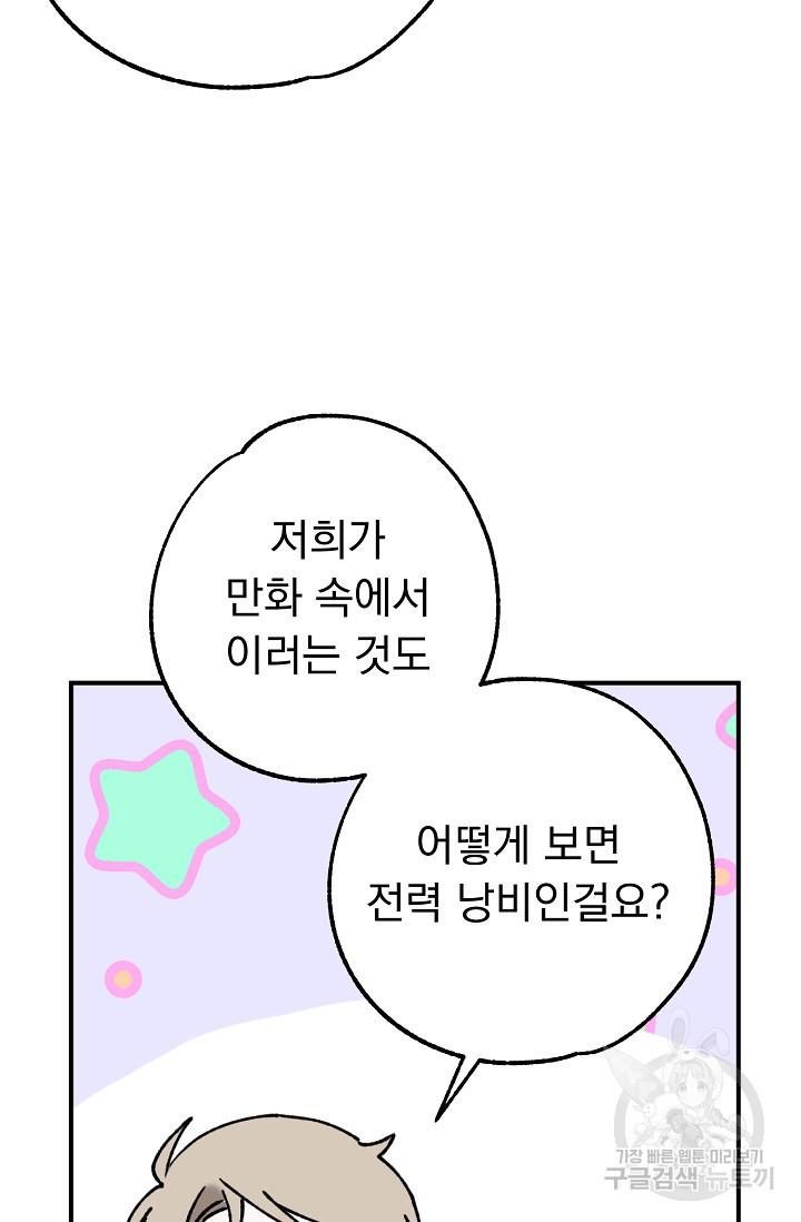 지상최강고3히어로 35화 - 웹툰 이미지 29