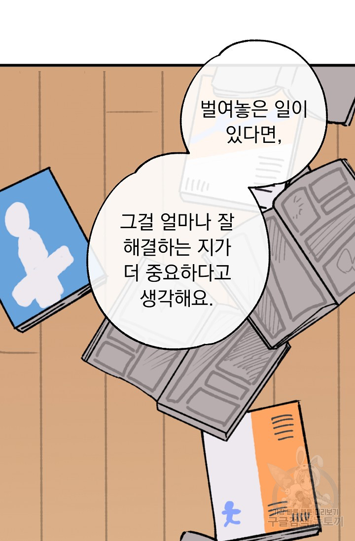 지상최강고3히어로 35화 - 웹툰 이미지 31