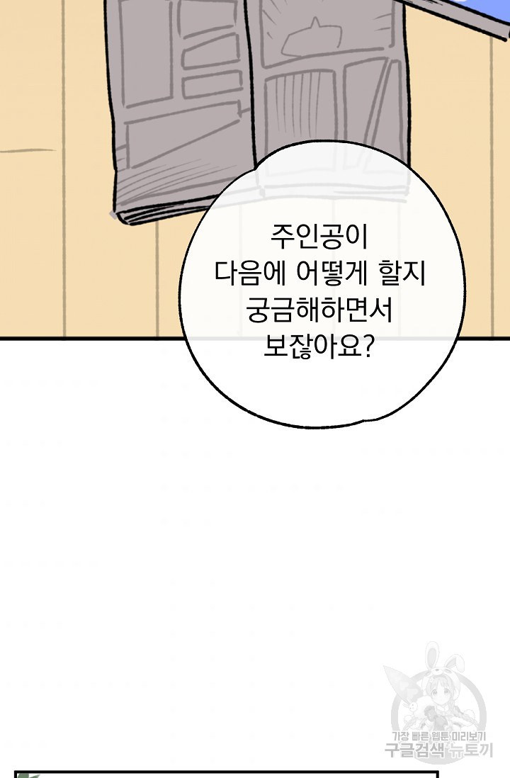 지상최강고3히어로 35화 - 웹툰 이미지 33