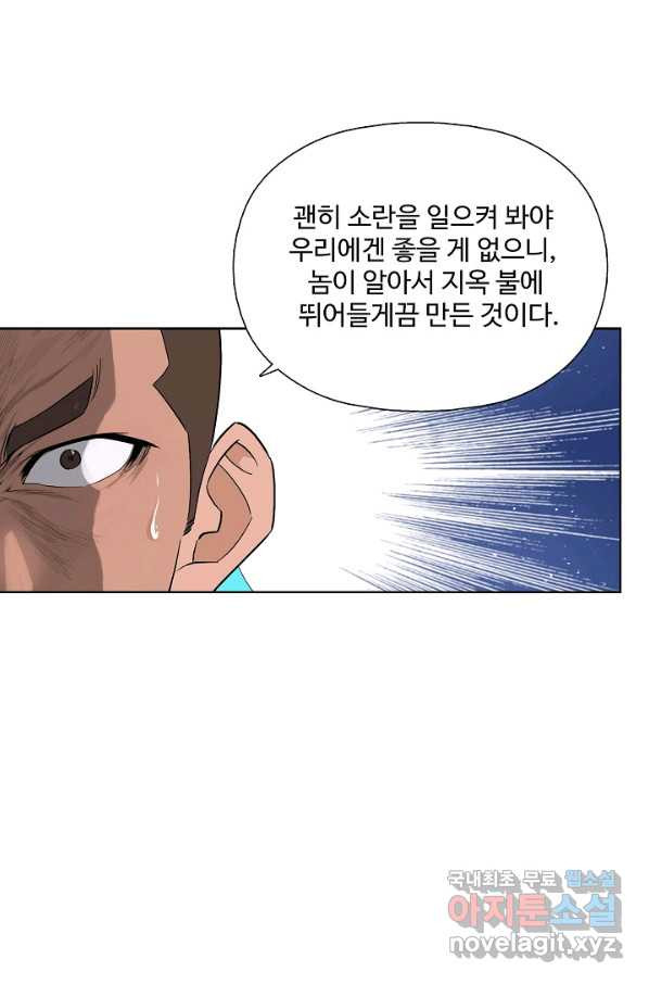 검역창궁 230화 - 웹툰 이미지 48