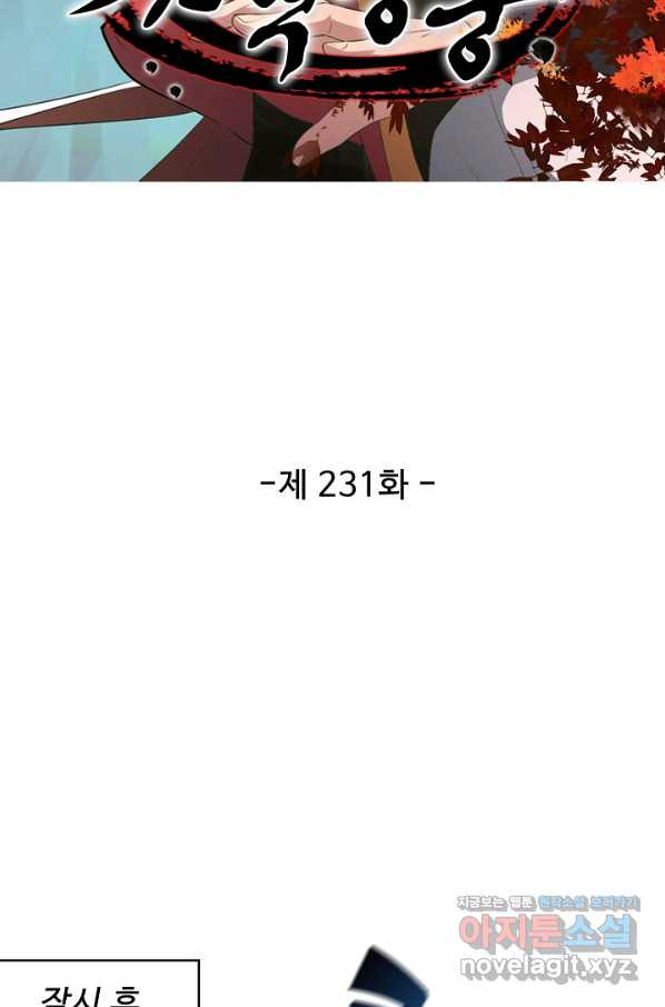 검역창궁 231화 - 웹툰 이미지 8