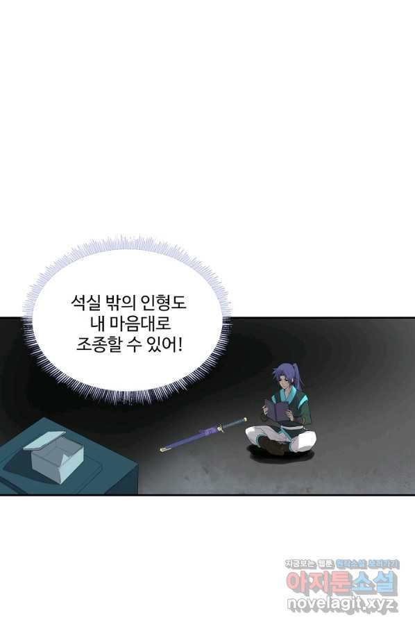 검역창궁 231화 - 웹툰 이미지 60