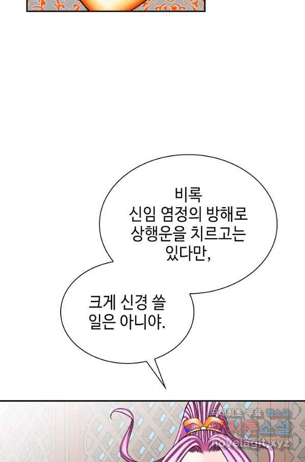 태상교주 숙수되다 82화 - 웹툰 이미지 9