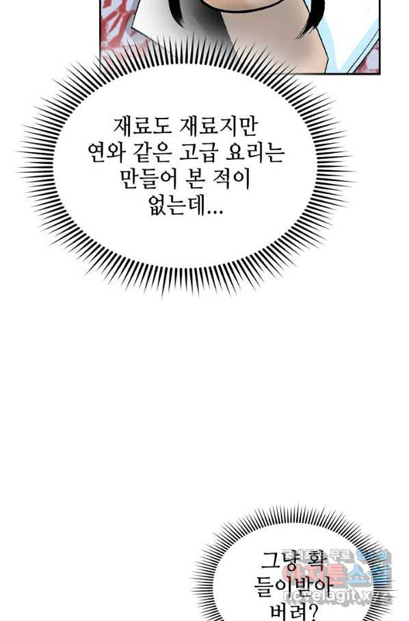 태상교주 숙수되다 82화 - 웹툰 이미지 57