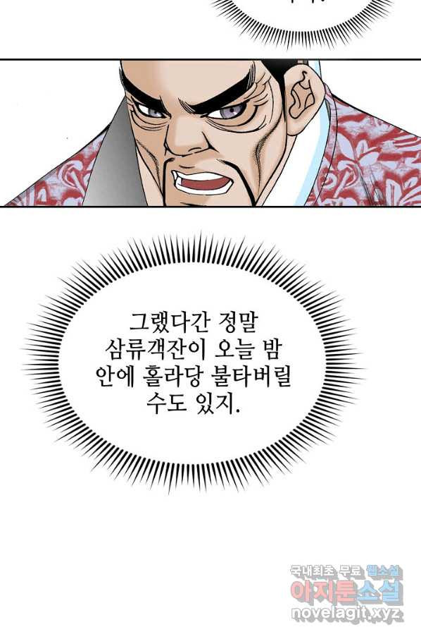 태상교주 숙수되다 82화 - 웹툰 이미지 58