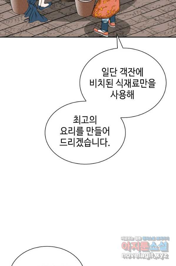 태상교주 숙수되다 83화 - 웹툰 이미지 3