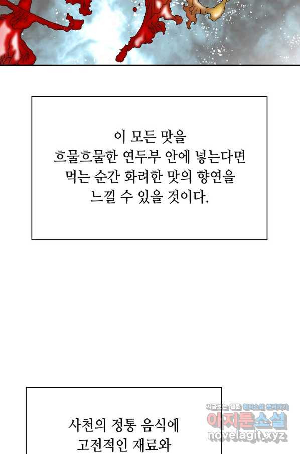 태상교주 숙수되다 83화 - 웹툰 이미지 100