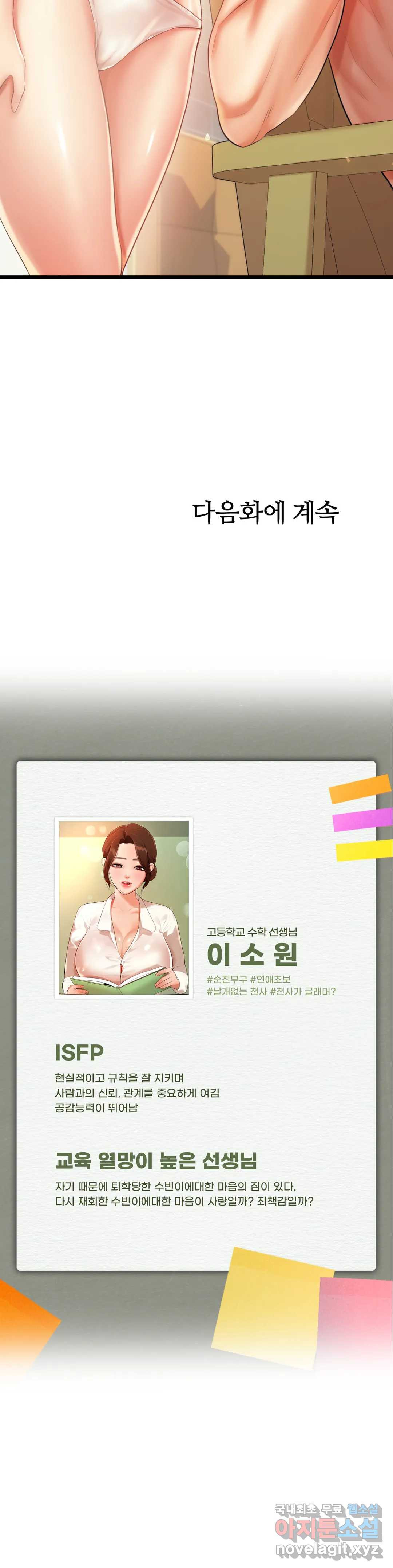 선생님 과외하기 10화 - 웹툰 이미지 53