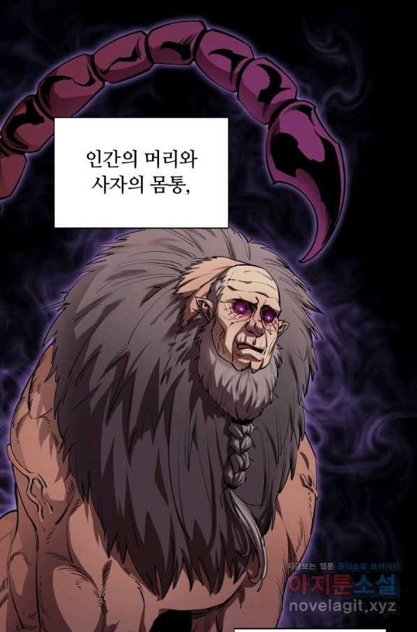 먹을수록 강해짐 58화 - 웹툰 이미지 4