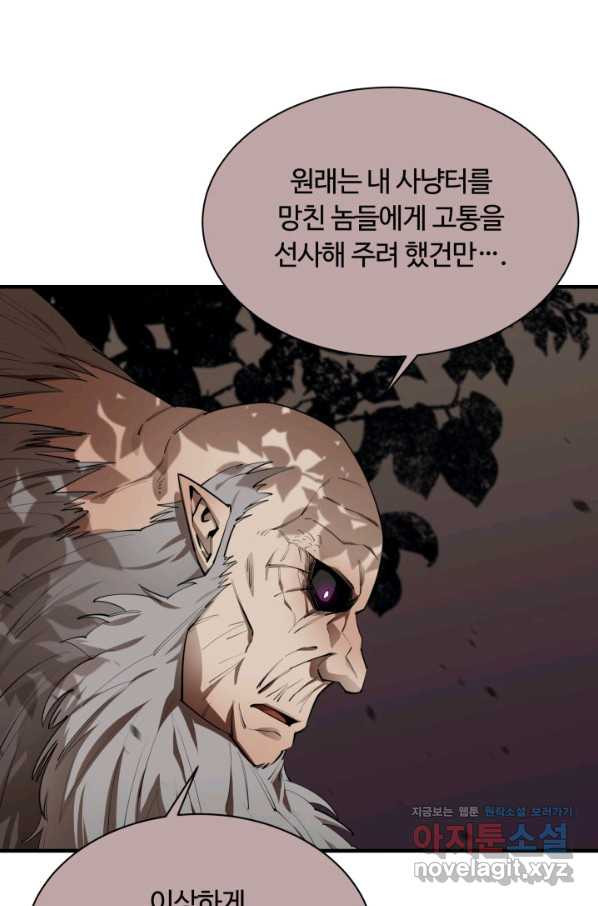 먹을수록 강해짐 58화 - 웹툰 이미지 15