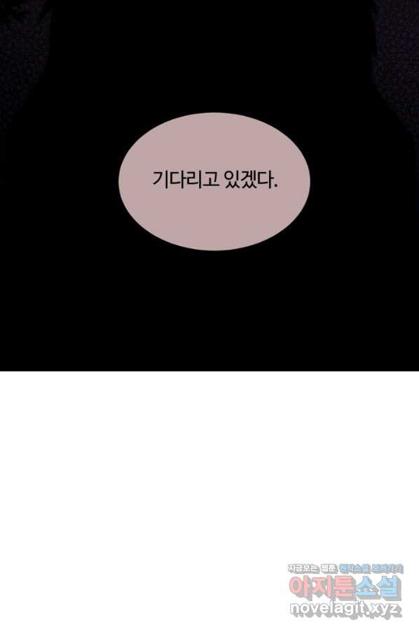 먹을수록 강해짐 58화 - 웹툰 이미지 24