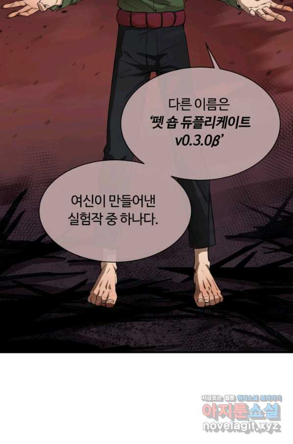 먹을수록 강해짐 58화 - 웹툰 이미지 68