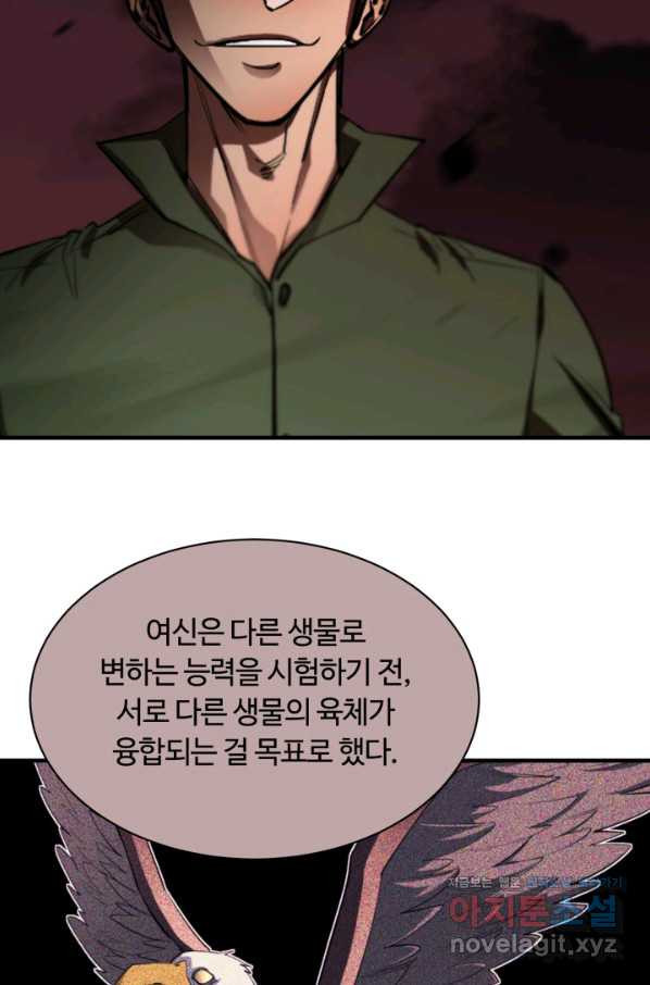 먹을수록 강해짐 58화 - 웹툰 이미지 71