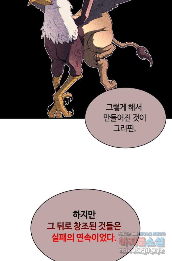 먹을수록 강해짐 58화 - 웹툰 이미지 72