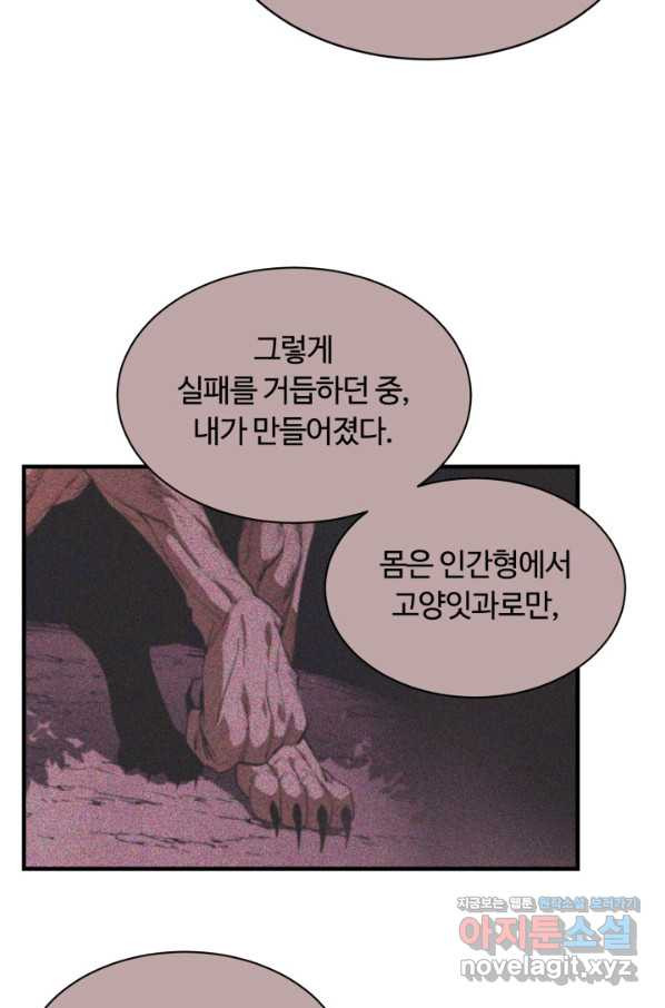 먹을수록 강해짐 58화 - 웹툰 이미지 74