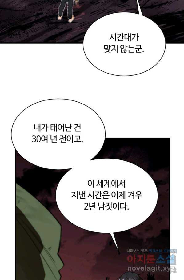 먹을수록 강해짐 58화 - 웹툰 이미지 87