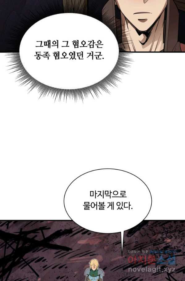 먹을수록 강해짐 58화 - 웹툰 이미지 99