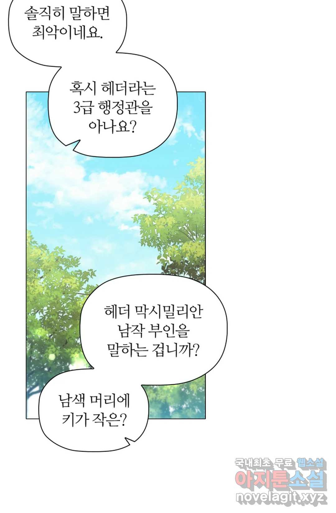 악의의 농도 38화 - 웹툰 이미지 66