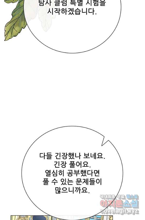 못난이 공녀가 되었습니다 78화 - 웹툰 이미지 9