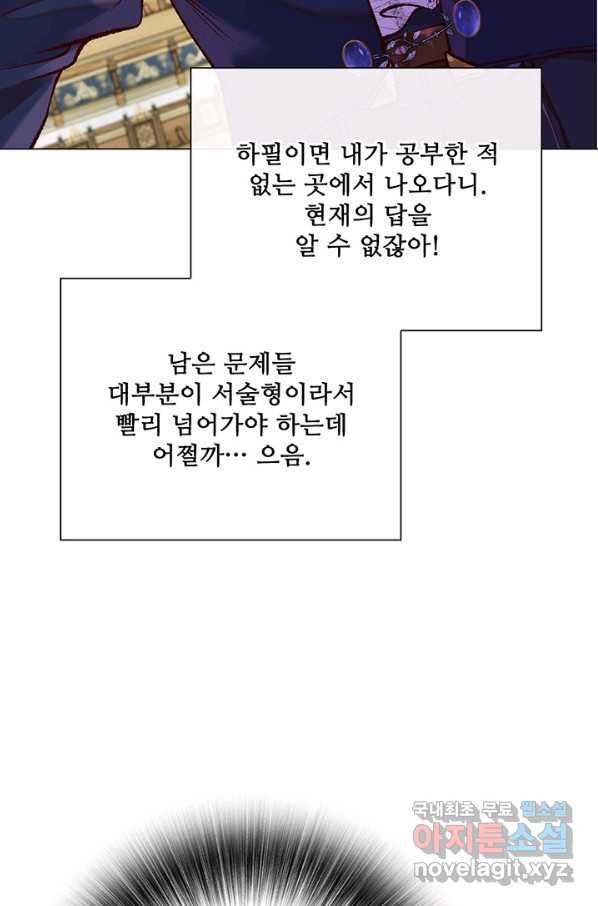 못난이 공녀가 되었습니다 78화 - 웹툰 이미지 34