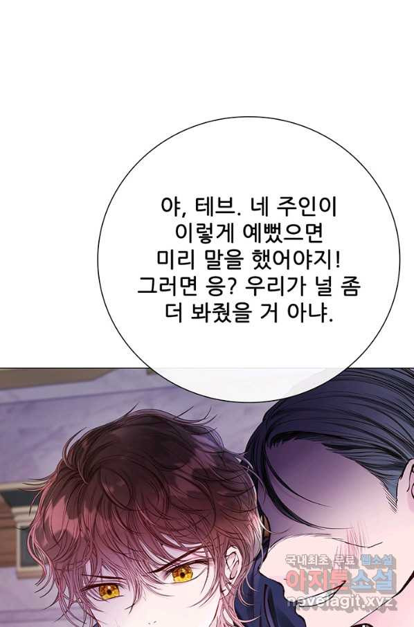 못난이 공녀가 되었습니다 78화 - 웹툰 이미지 71