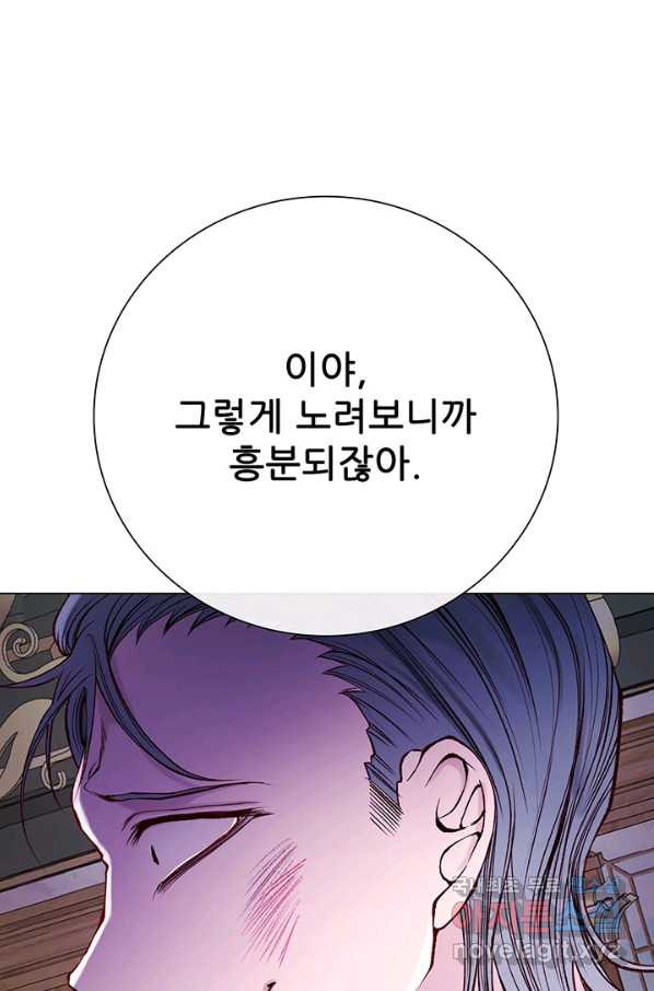 못난이 공녀가 되었습니다 78화 - 웹툰 이미지 78