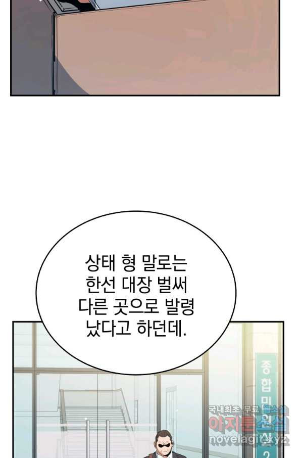 레스큐 시스템 32화 - 웹툰 이미지 65