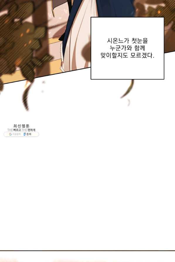 나는 남주의 전 여친이었다 71화 - 웹툰 이미지 36