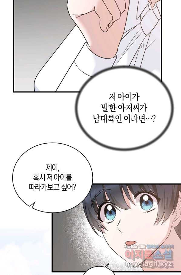 엔젤릭 레이디 89화 - 웹툰 이미지 55