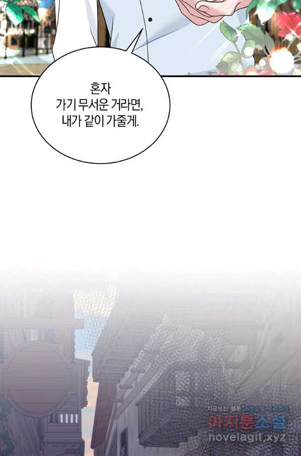 엔젤릭 레이디 89화 - 웹툰 이미지 57