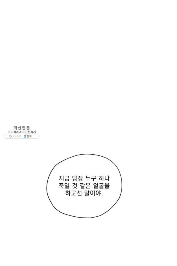 나는 남주의 전 여친이었다 71화 - 웹툰 이미지 96