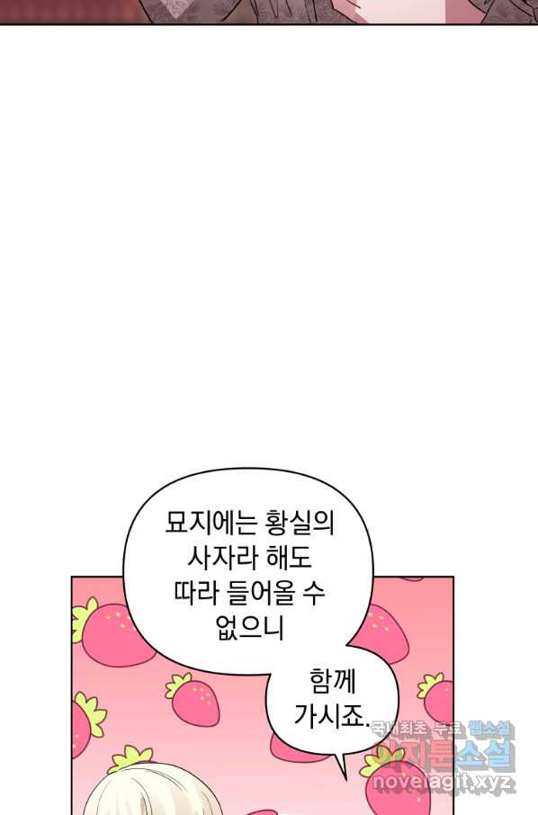 악녀인데 남주를 주워버렸다 22화 - 웹툰 이미지 17