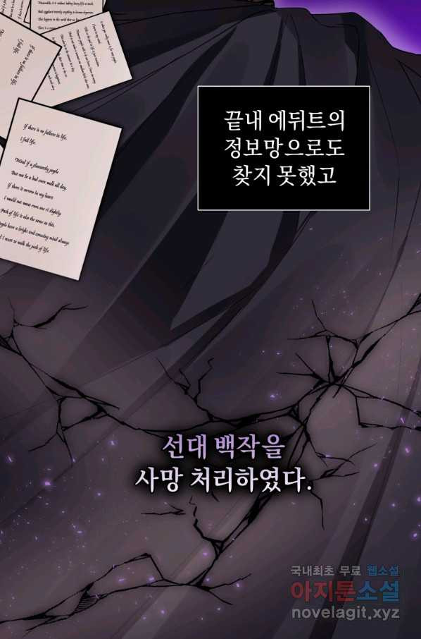 악녀인데 남주를 주워버렸다 22화 - 웹툰 이미지 66