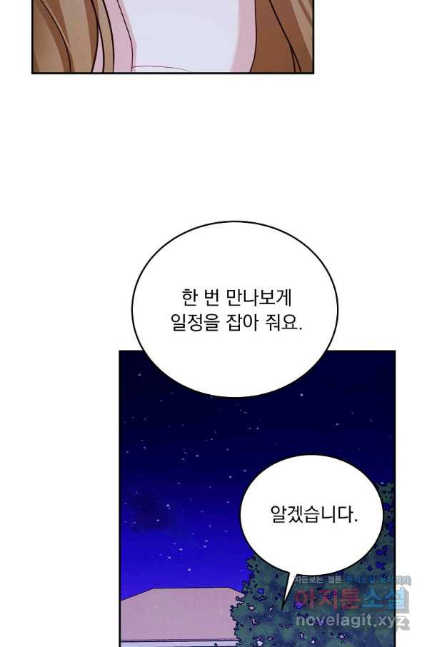 내 남편의 스캔들 22화 - 웹툰 이미지 27