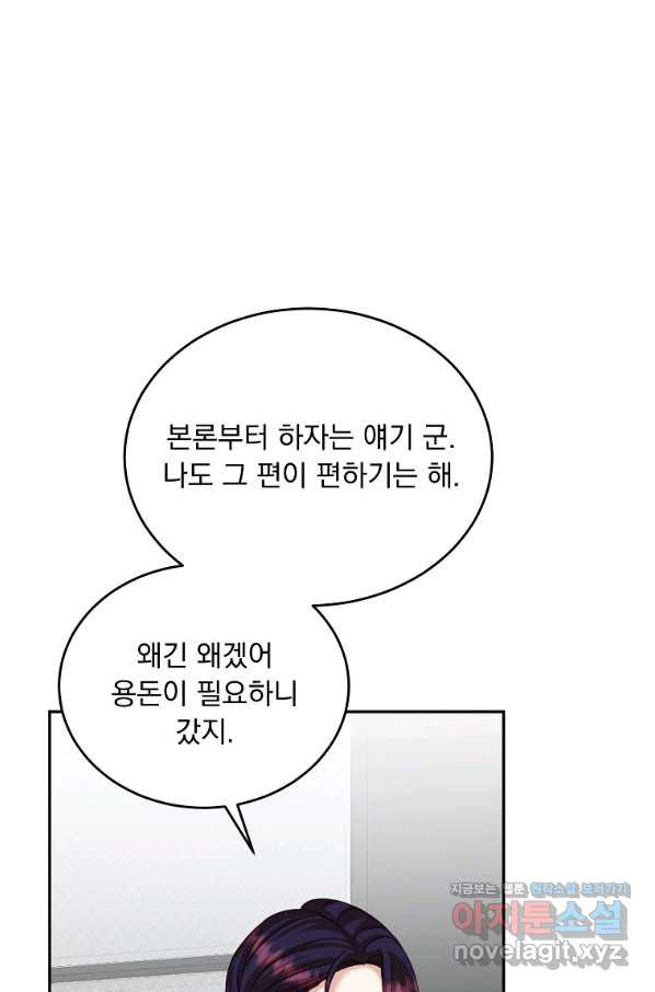 내 남편의 스캔들 22화 - 웹툰 이미지 38