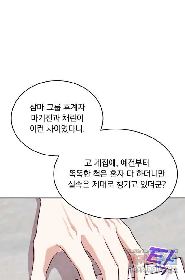 내 남편의 스캔들 22화 - 웹툰 이미지 47