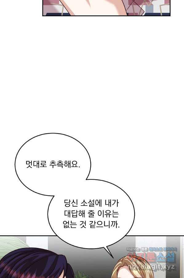 내 남편의 스캔들 22화 - 웹툰 이미지 56