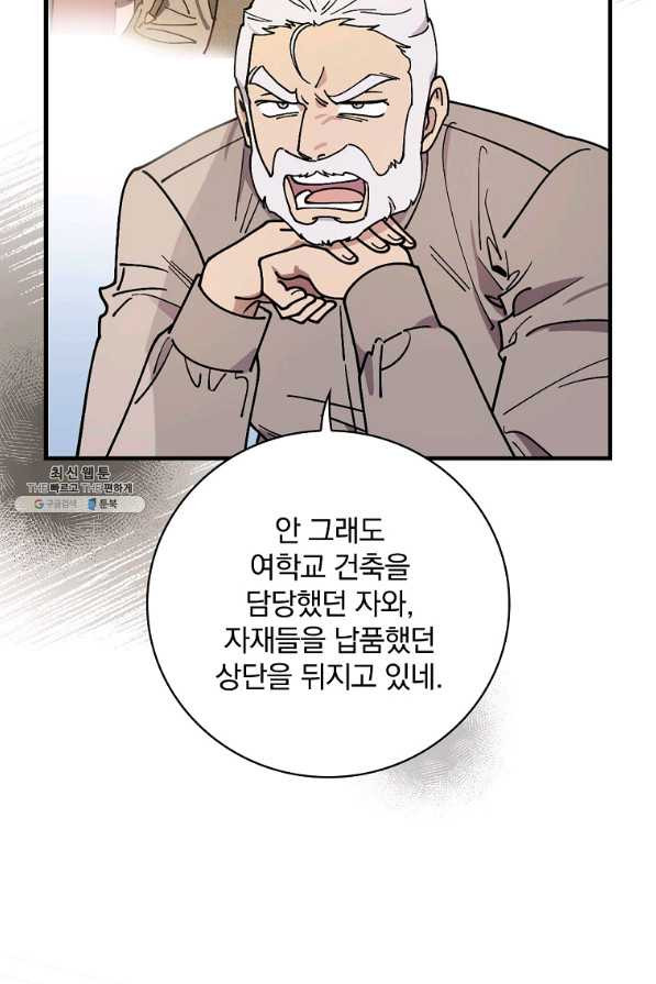 마른 가지의 라가 44화 - 웹툰 이미지 46